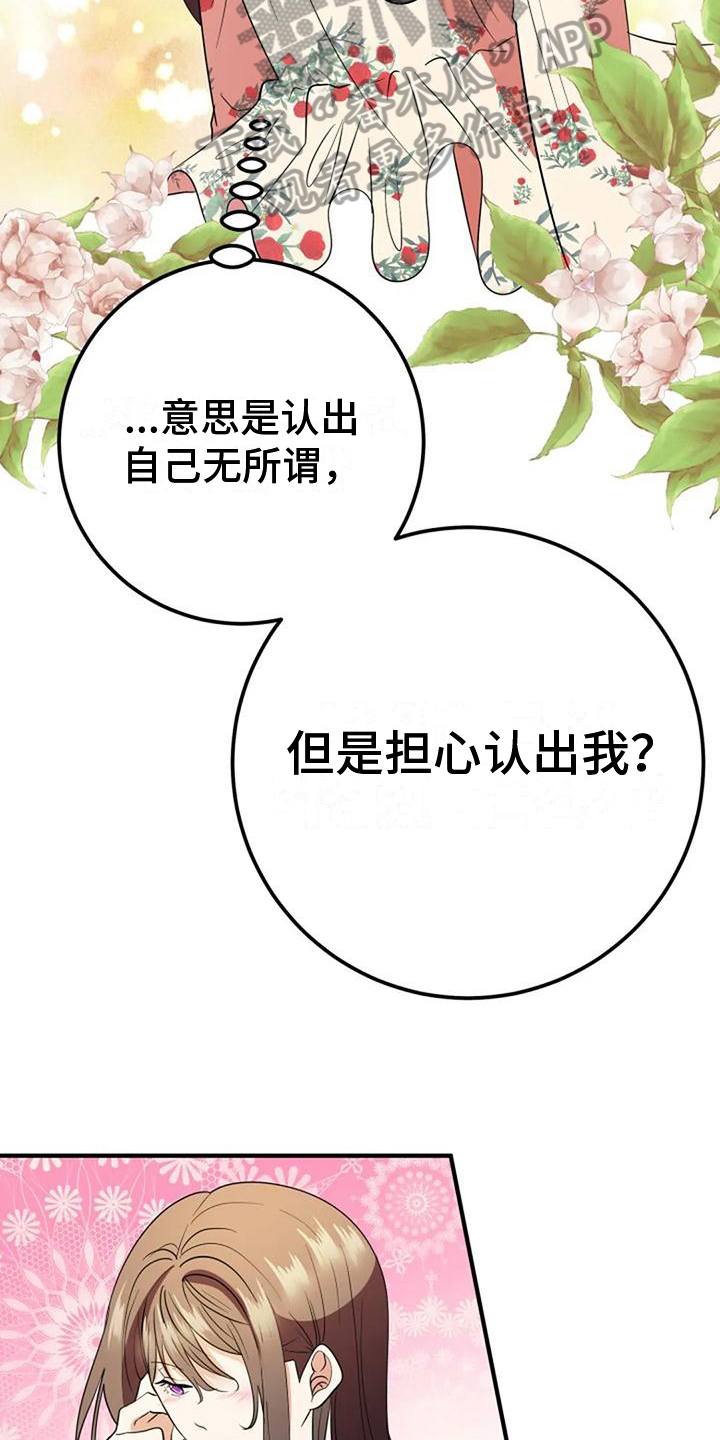 《婚姻合作》第20章曲解 第13页