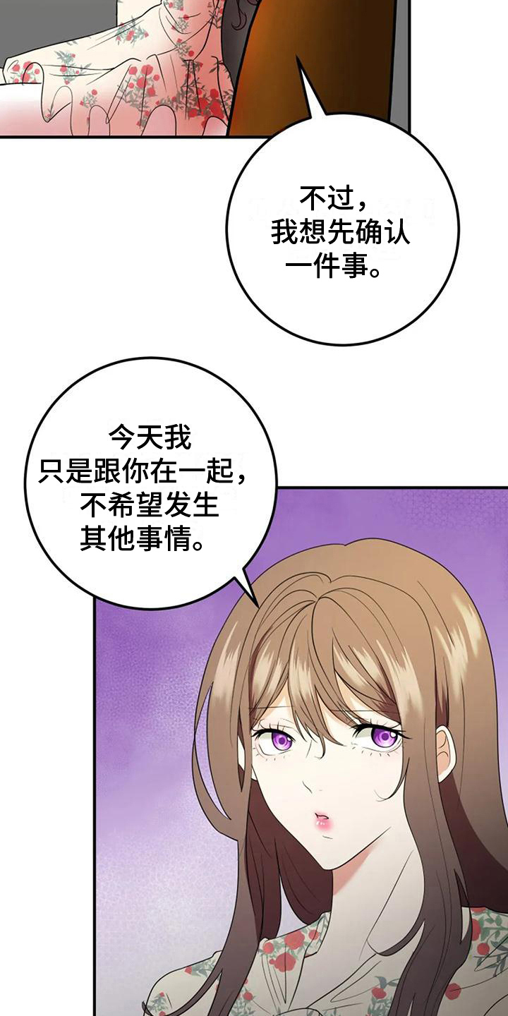 《婚姻合作》第20章曲解 第15页