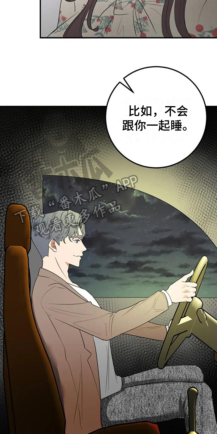 《婚姻合作》第20章曲解 第16页