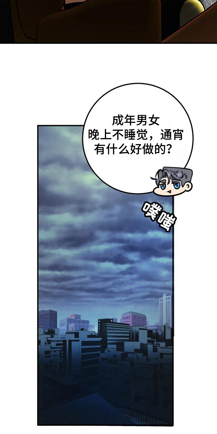 《婚姻合作》第20章曲解 第17页