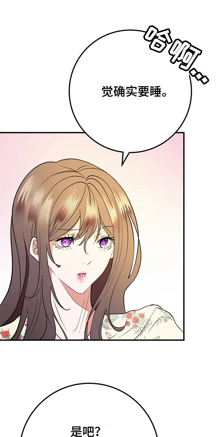 《婚姻合作》第20章曲解 第18页