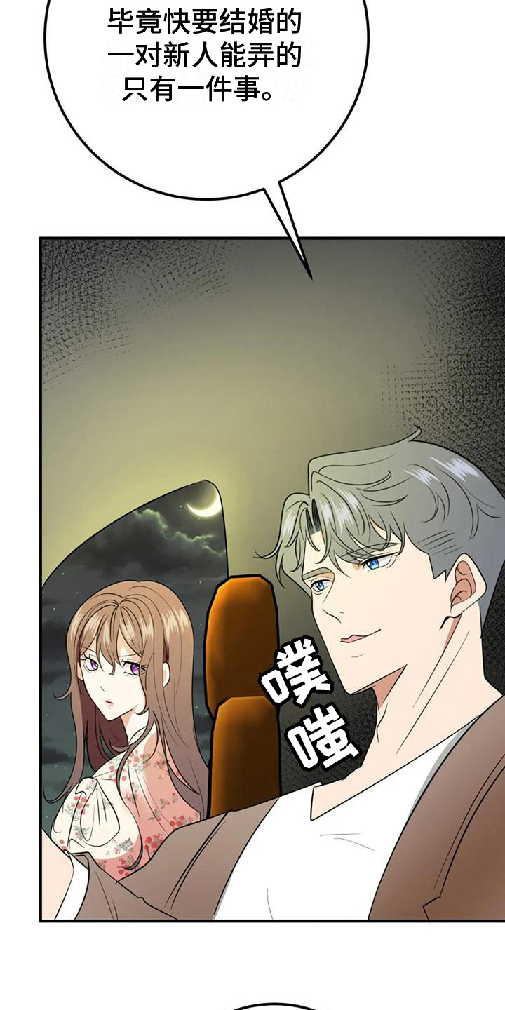 《婚姻合作》第20章曲解 第19页