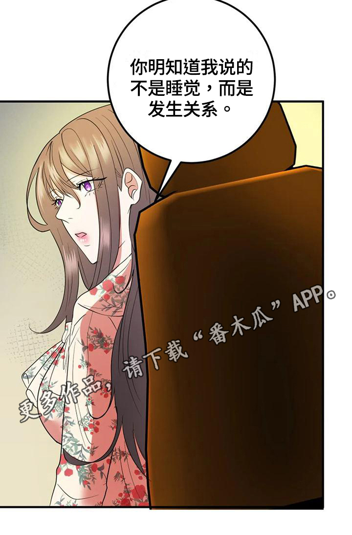 《婚姻合作》第20章曲解 第20页