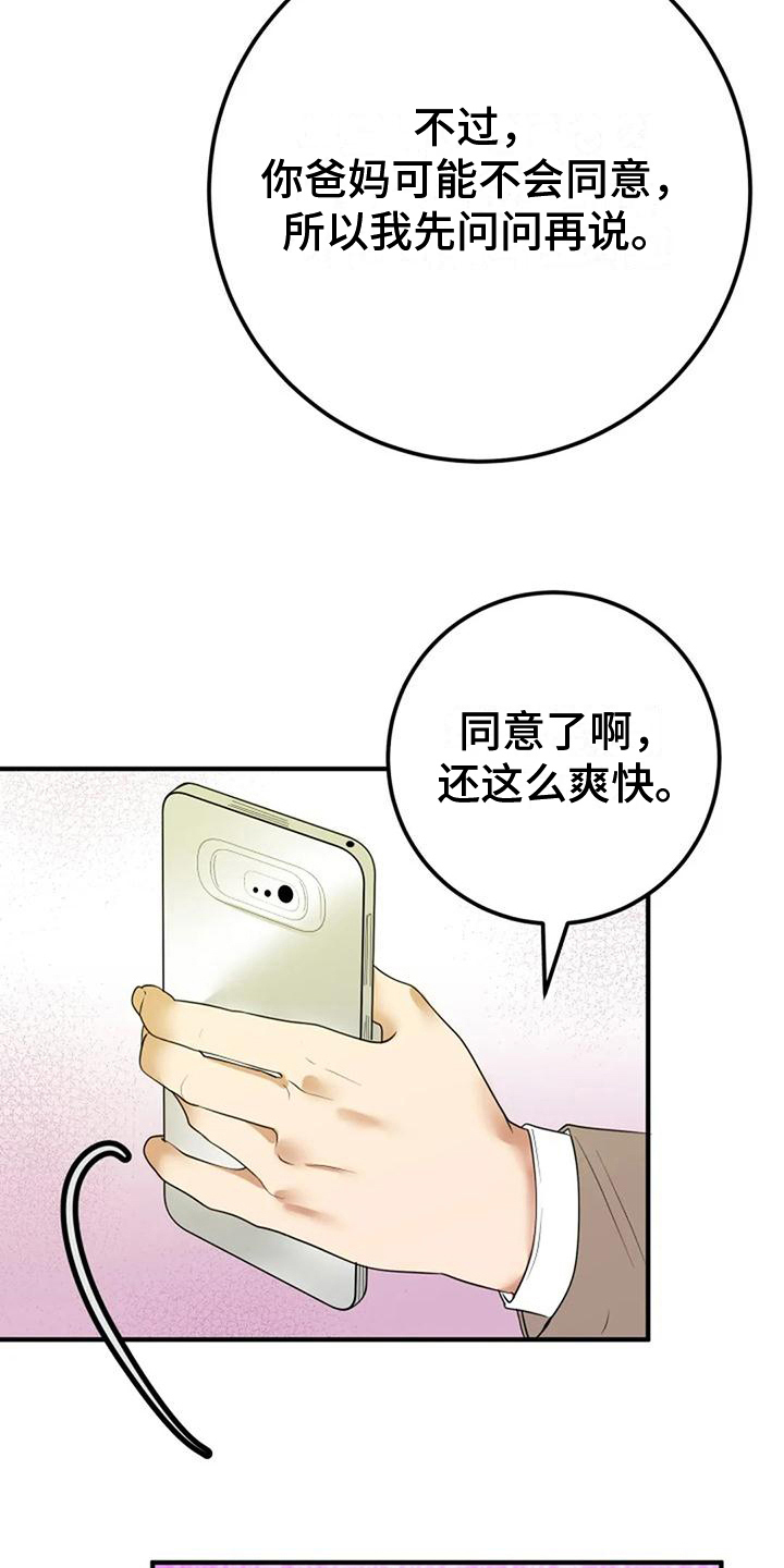 《婚姻合作》第20章曲解 第2页