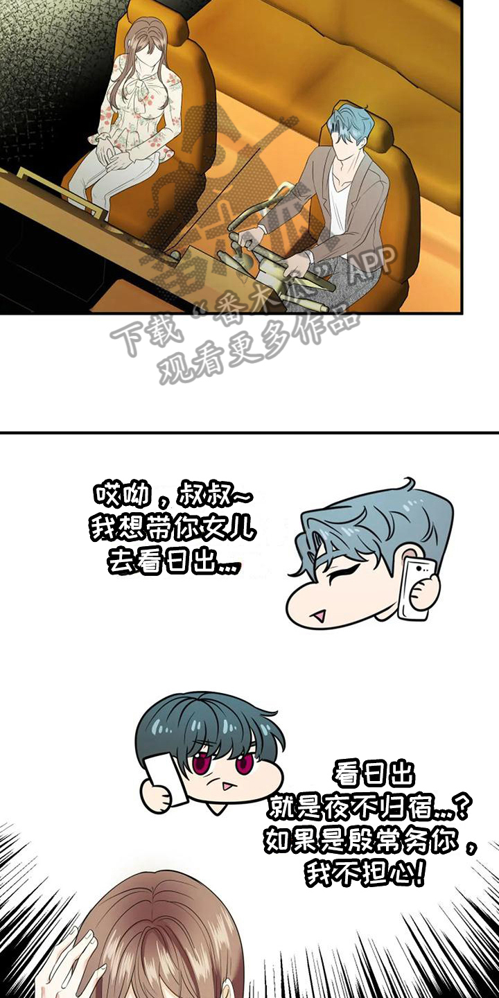 《婚姻合作》第20章曲解 第4页