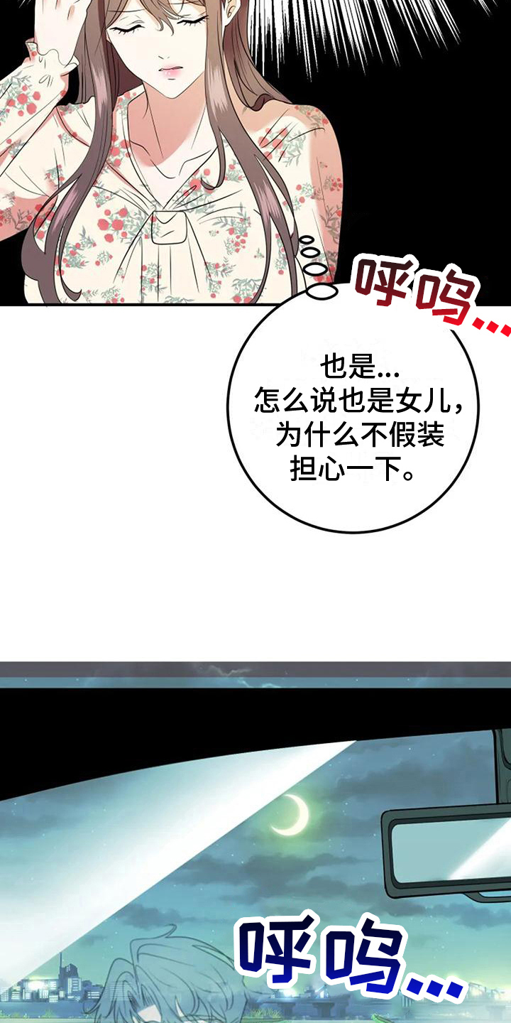 《婚姻合作》第20章曲解 第5页