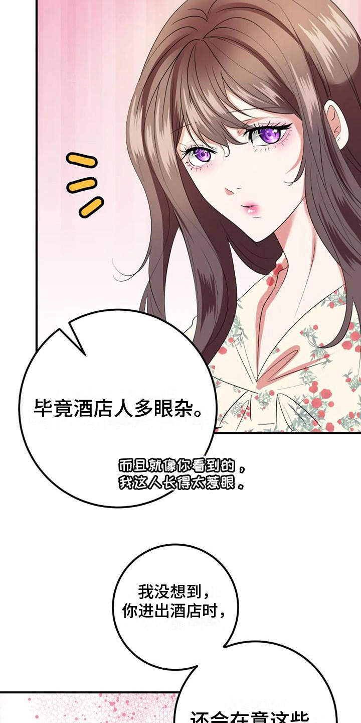 《婚姻合作》第20章曲解 第9页