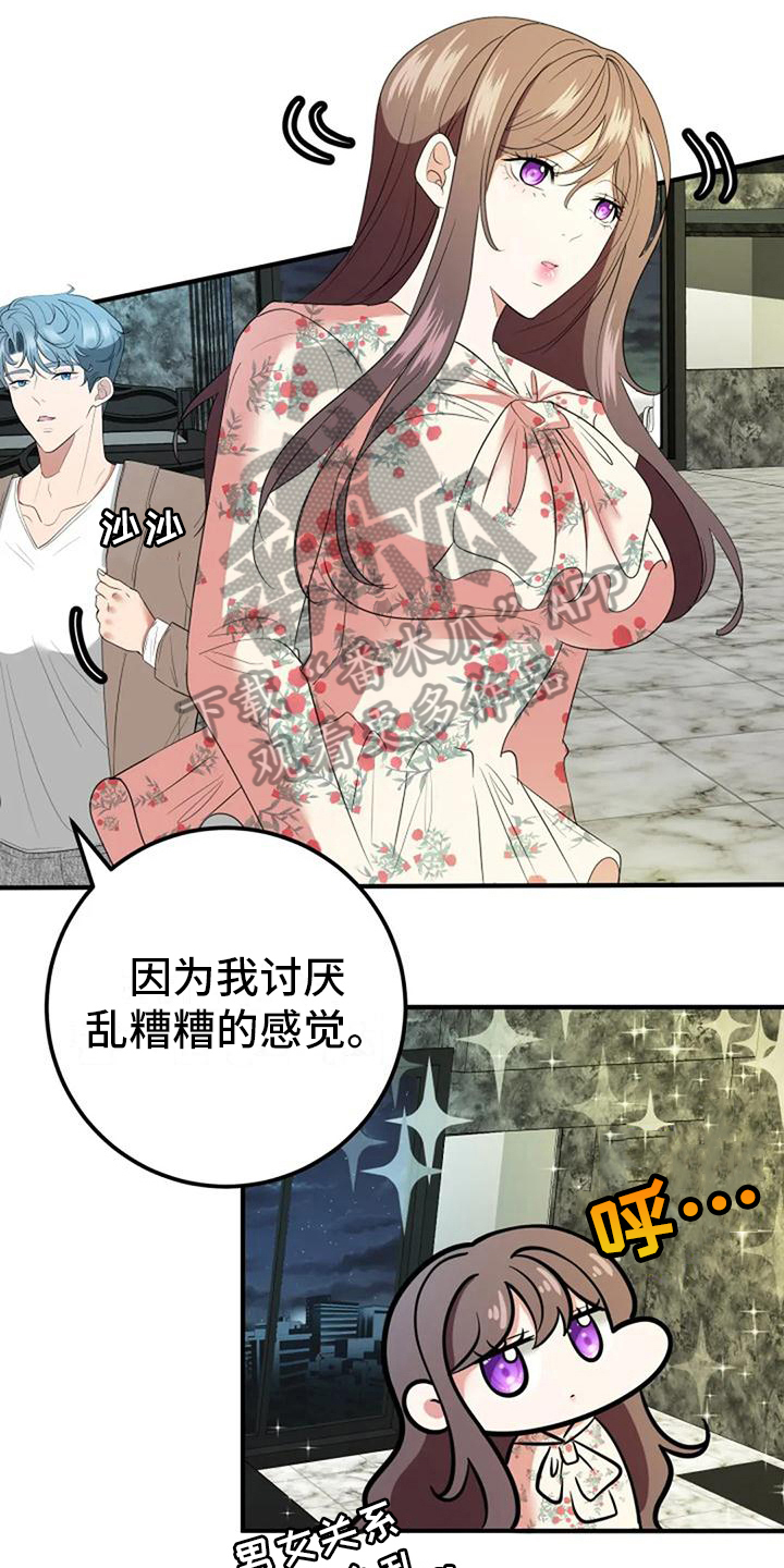 《婚姻合作》第21章休息 第10页