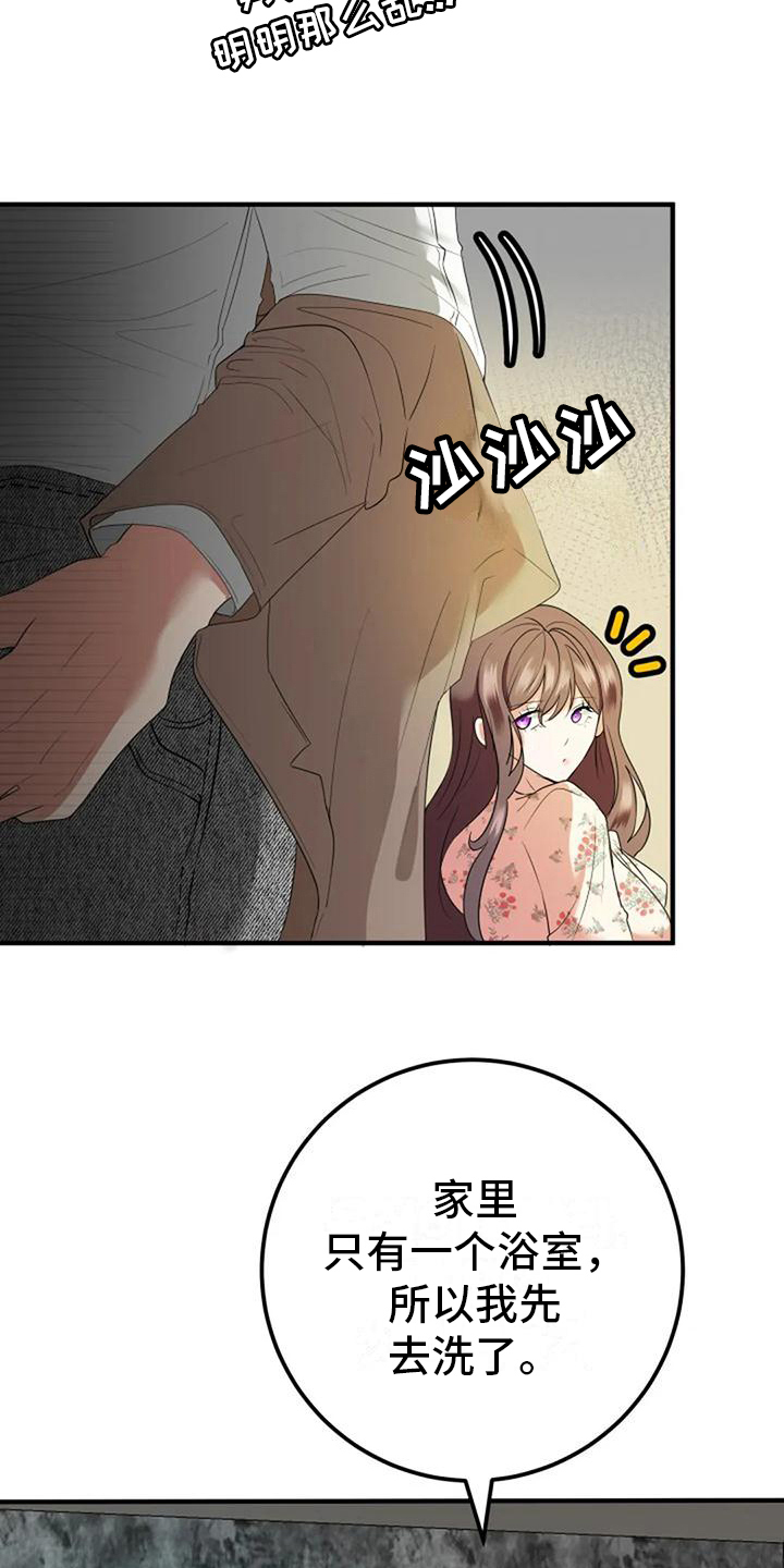 《婚姻合作》第21章休息 第11页