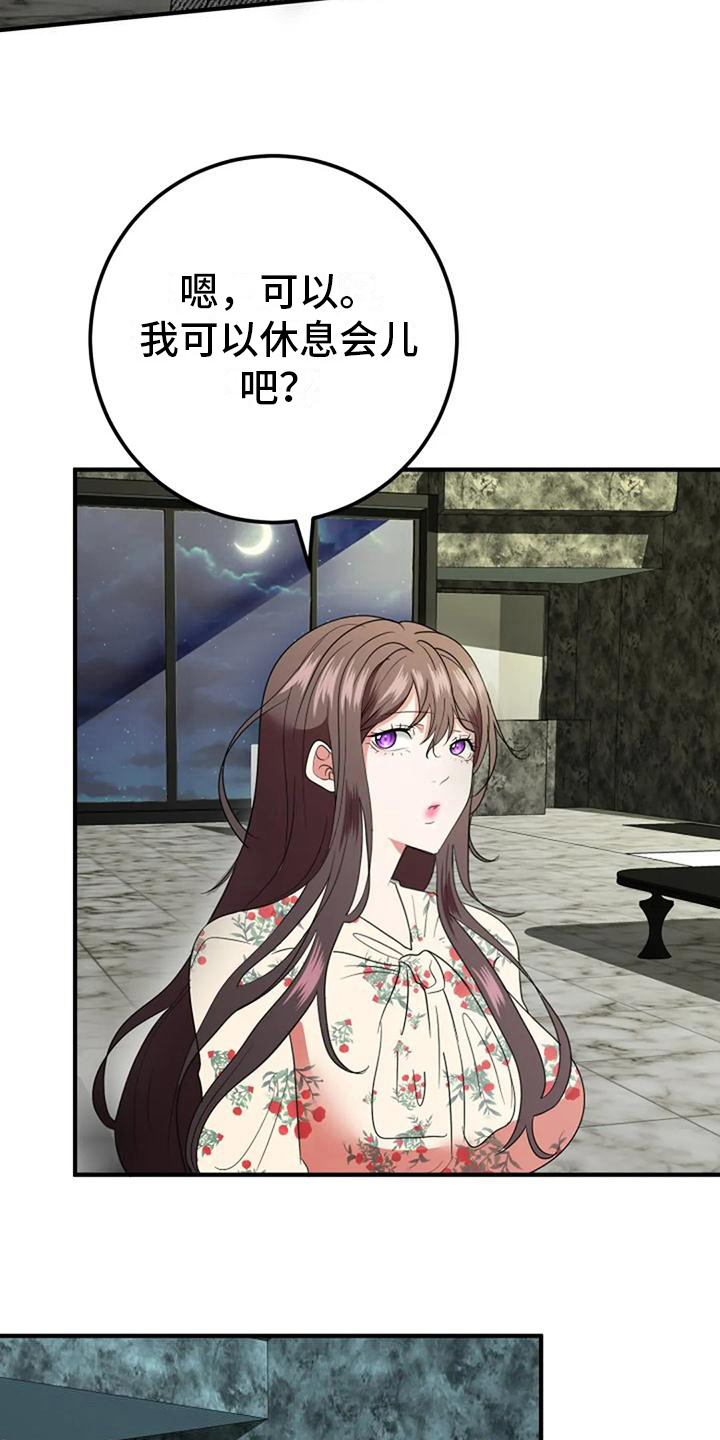 《婚姻合作》第21章休息 第13页