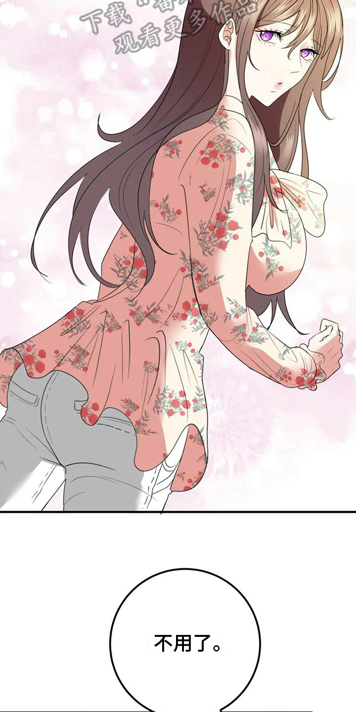 《婚姻合作》第21章休息 第15页