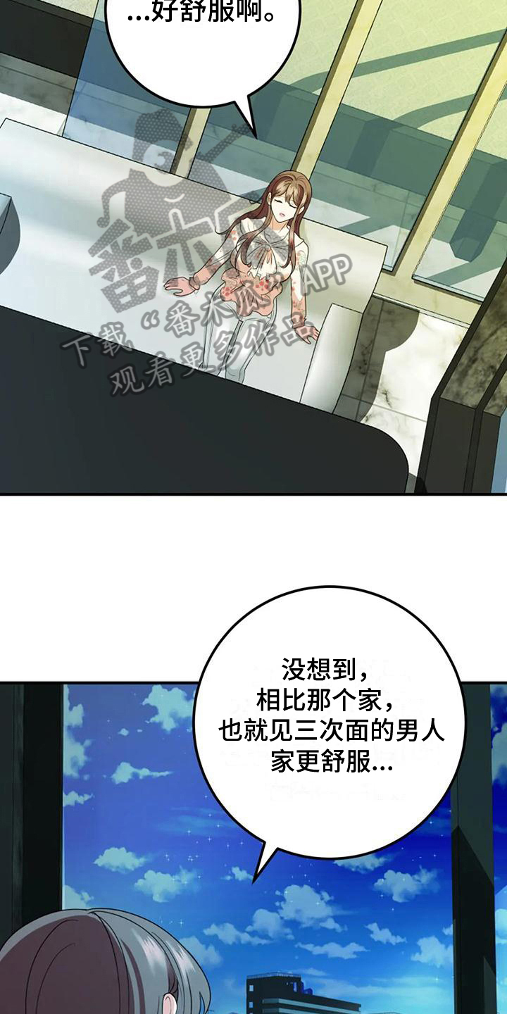 《婚姻合作》第21章休息 第19页