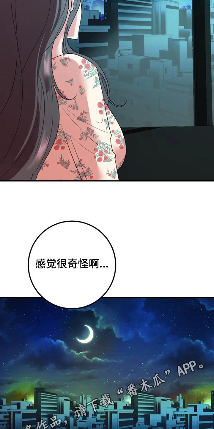 《婚姻合作》第21章休息 第20页