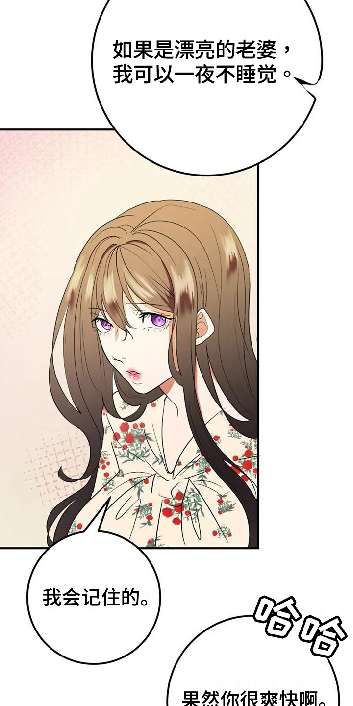 《婚姻合作》第21章休息 第2页