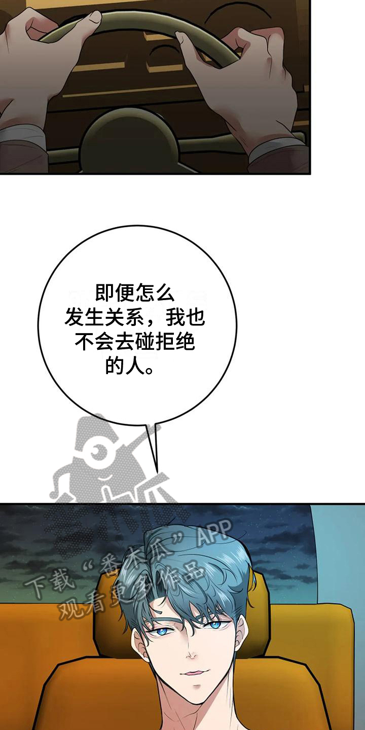 《婚姻合作》第21章休息 第4页