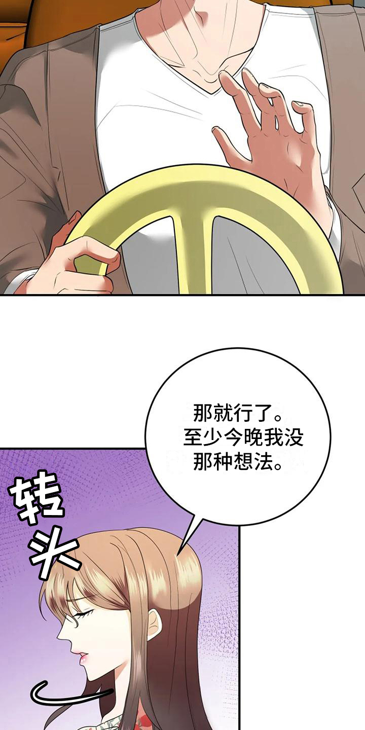 《婚姻合作》第21章休息 第5页