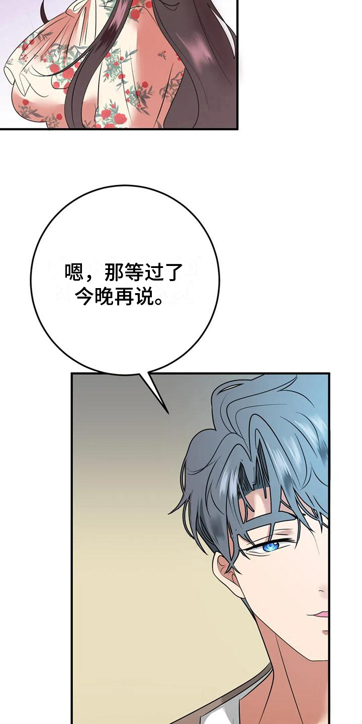 《婚姻合作》第21章休息 第6页