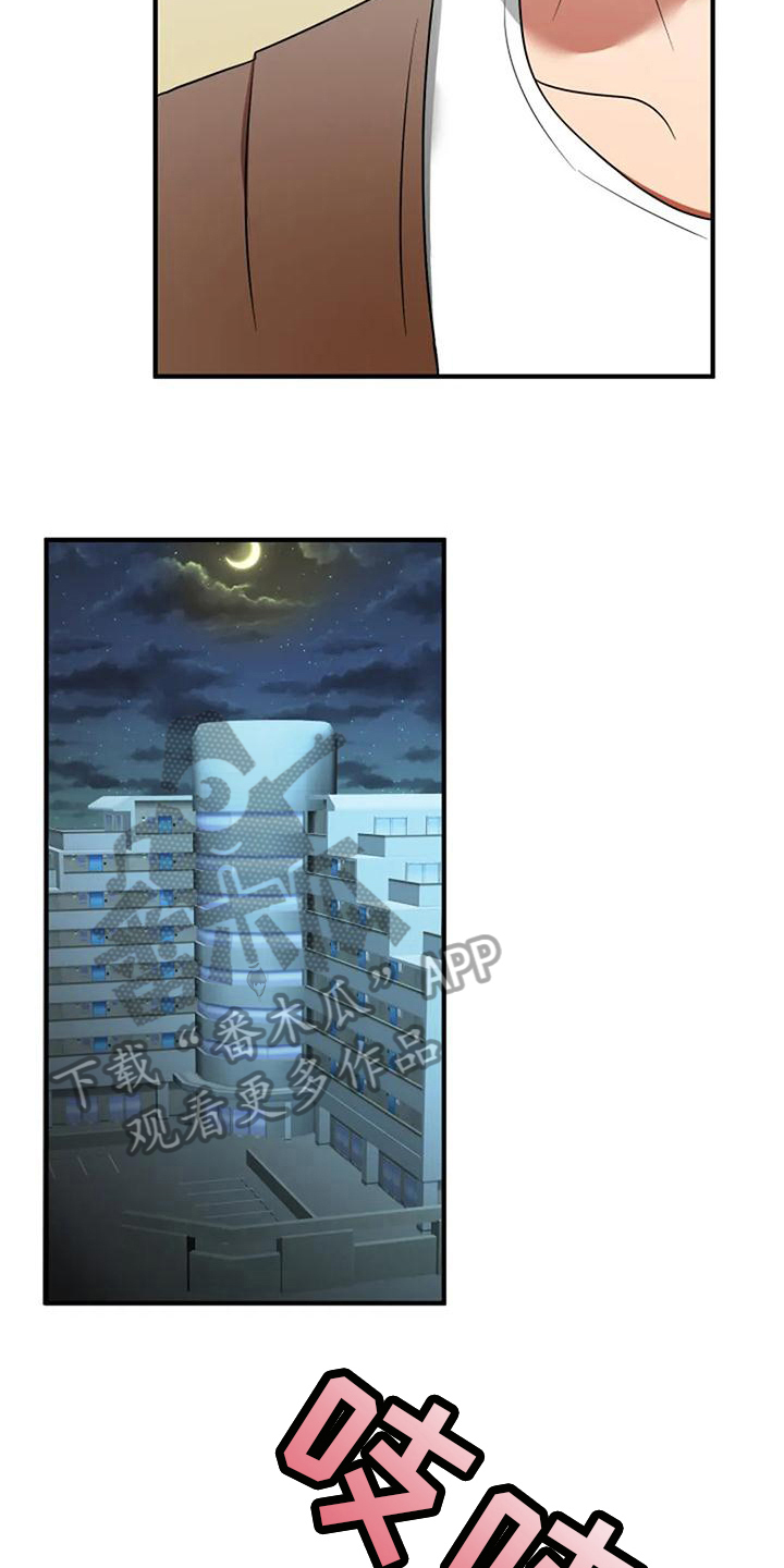 《婚姻合作》第21章休息 第7页