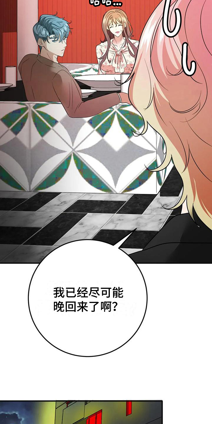 《婚姻合作》第17章加深了解 第10页