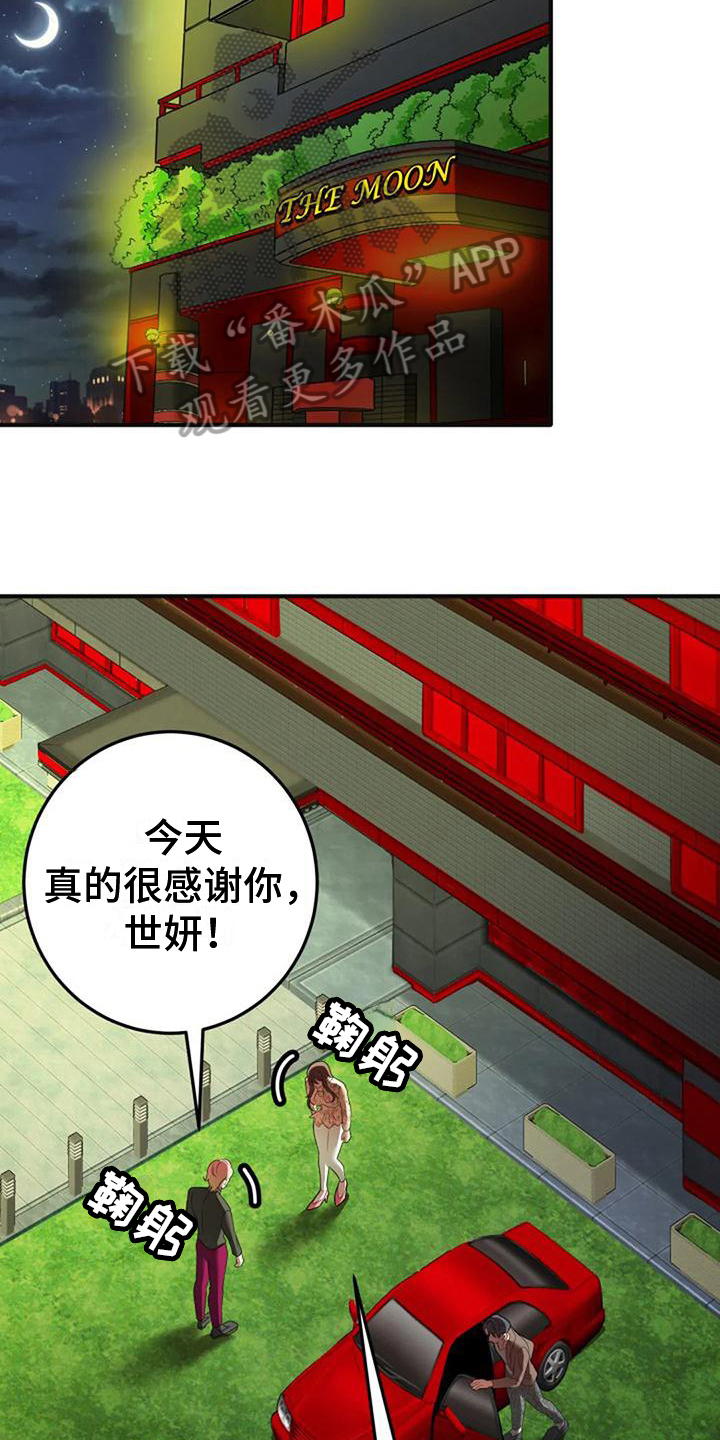 《婚姻合作》第17章加深了解 第11页
