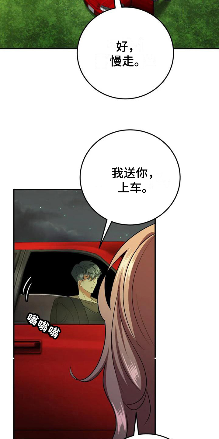 《婚姻合作》第17章加深了解 第12页