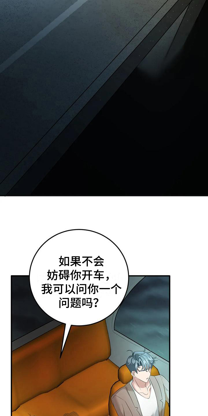 《婚姻合作》第17章加深了解 第14页