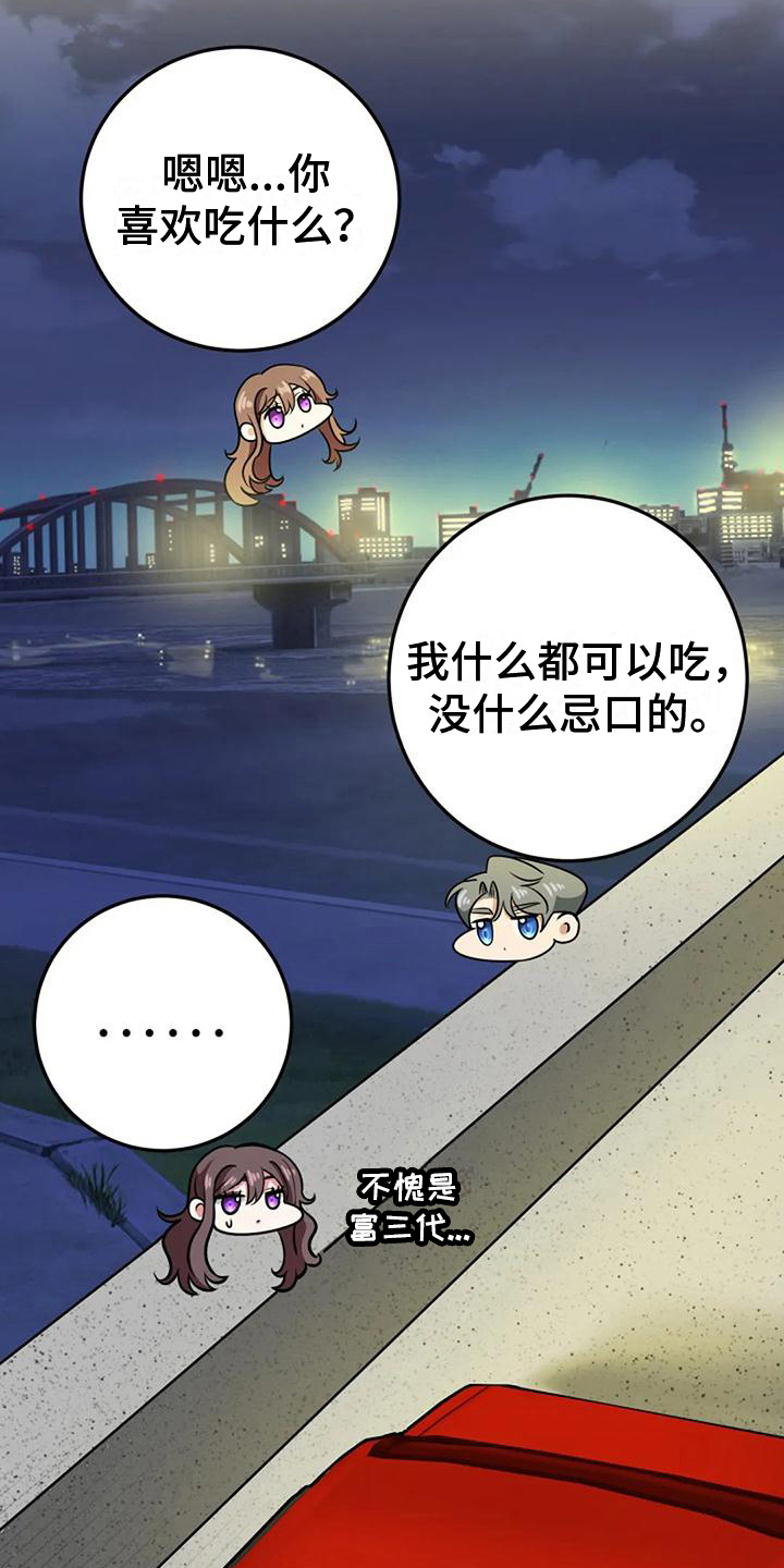 《婚姻合作》第17章加深了解 第17页