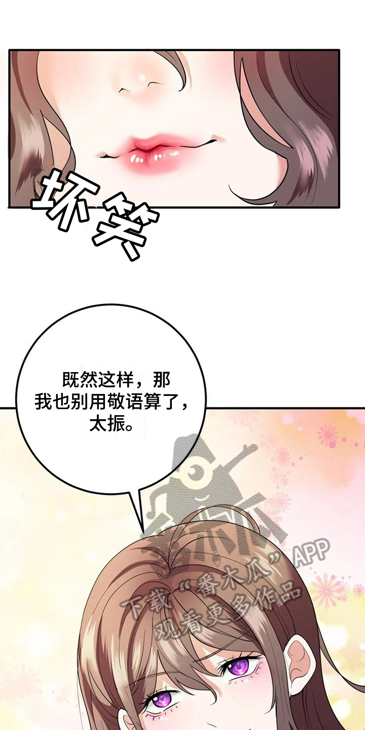 《婚姻合作》第17章加深了解 第1页