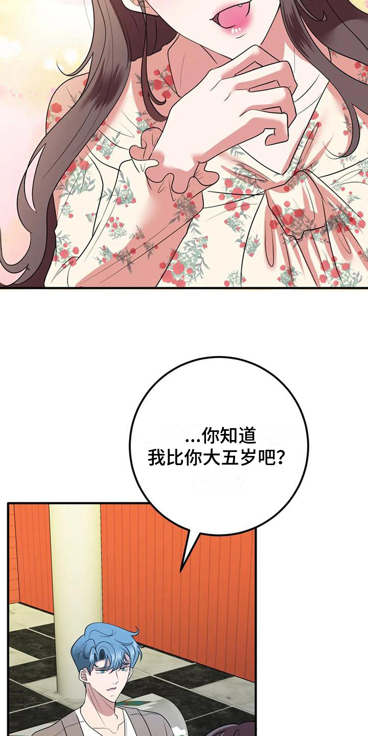 《婚姻合作》第17章加深了解 第2页