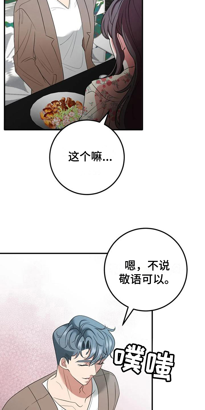 《婚姻合作》第17章加深了解 第3页