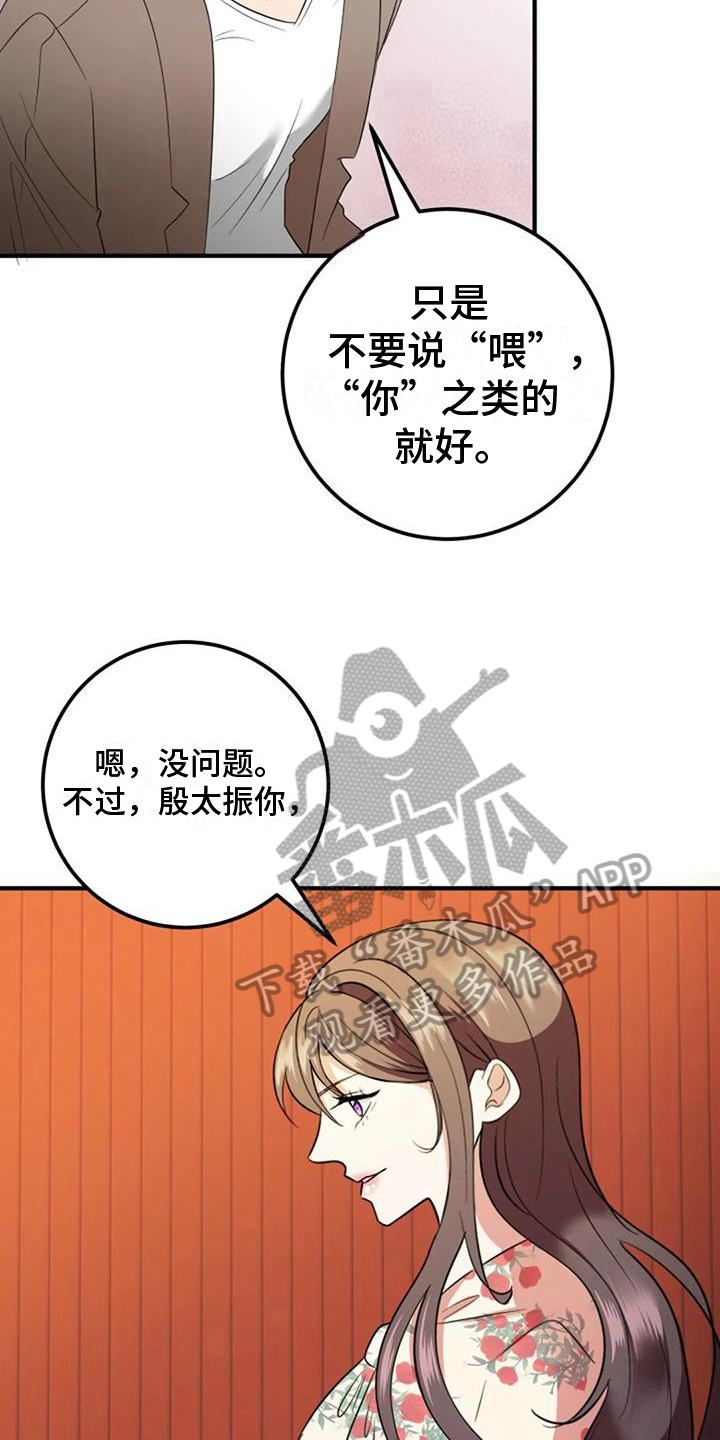 《婚姻合作》第17章加深了解 第4页