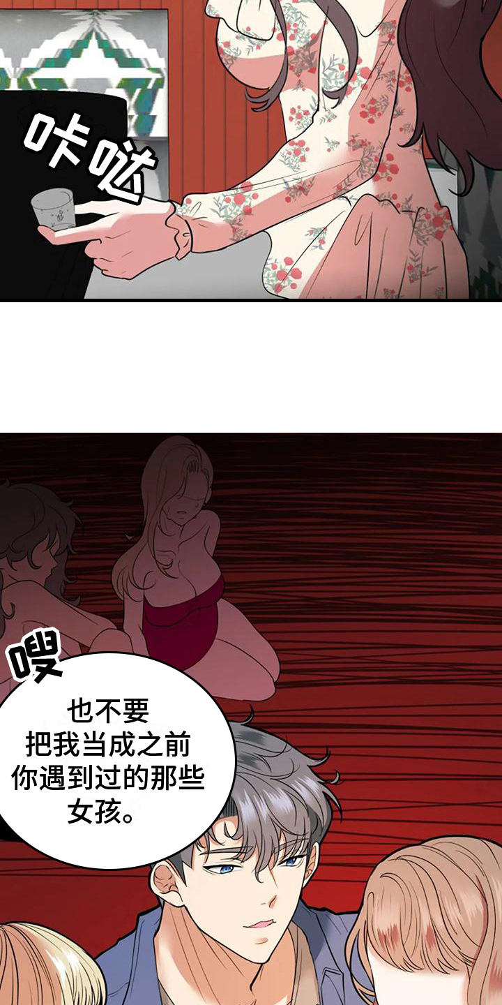 《婚姻合作》第17章加深了解 第5页