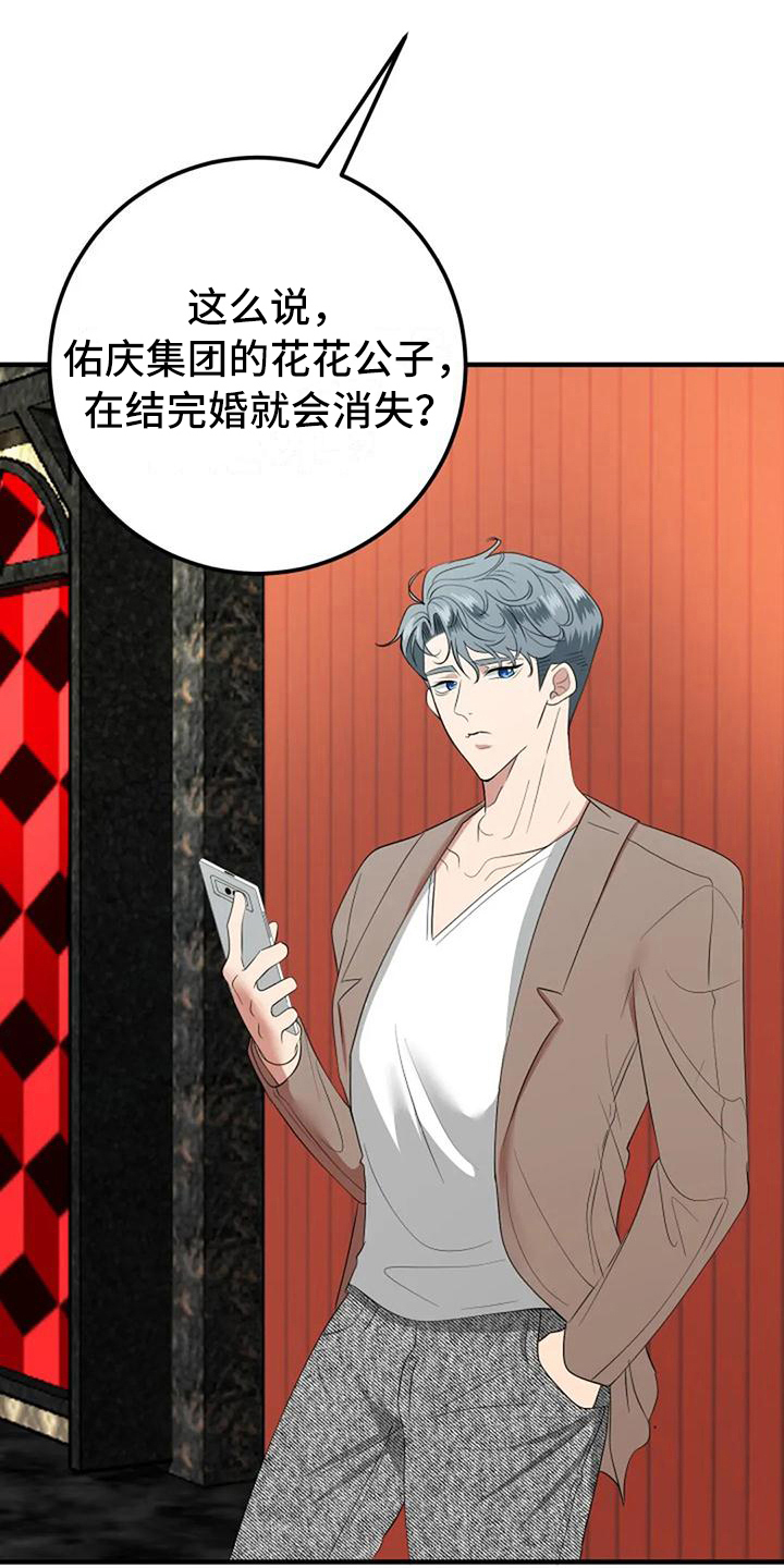 《婚姻合作》第14章朋友 第10页