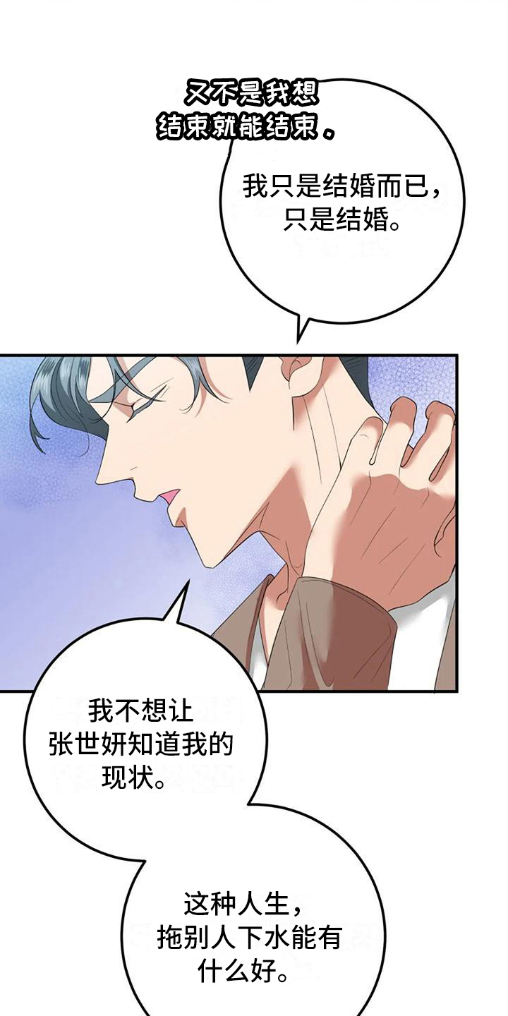 《婚姻合作》第14章朋友 第11页