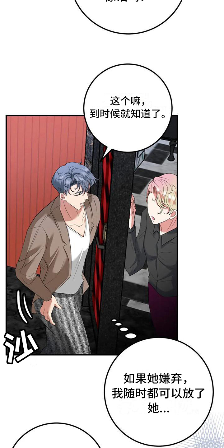 《婚姻合作》第14章朋友 第13页