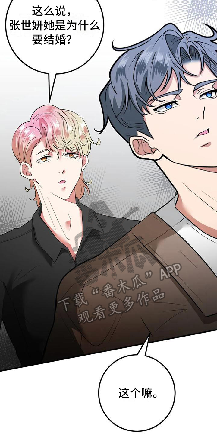 《婚姻合作》第14章朋友 第14页