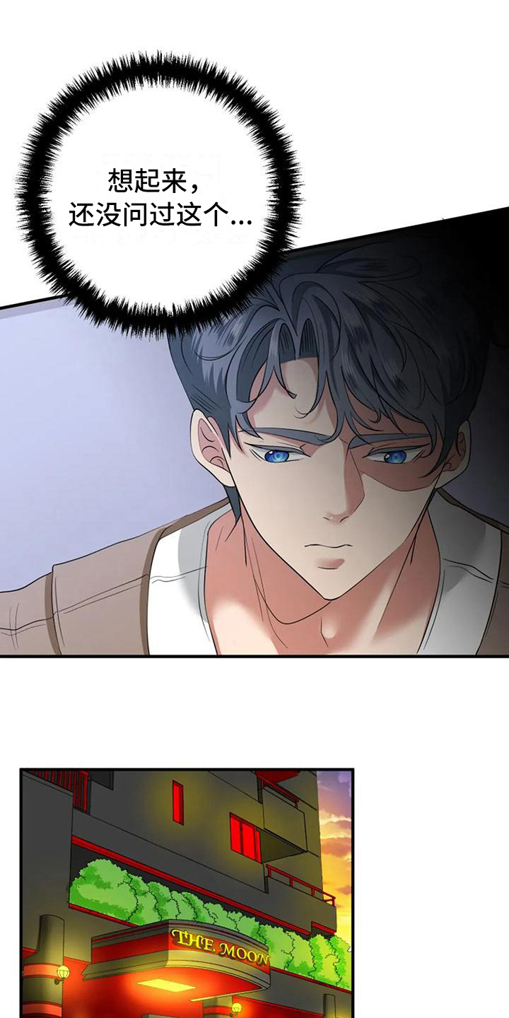 《婚姻合作》第14章朋友 第15页