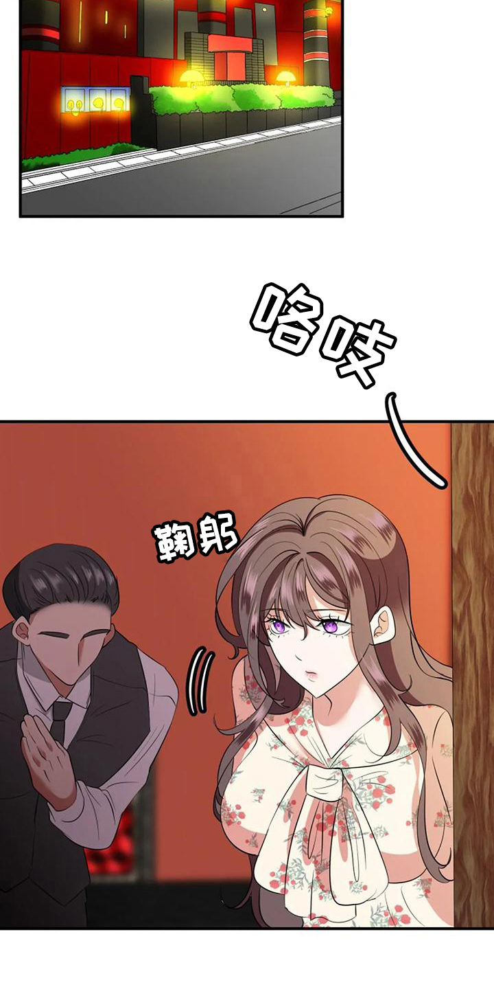 《婚姻合作》第14章朋友 第16页