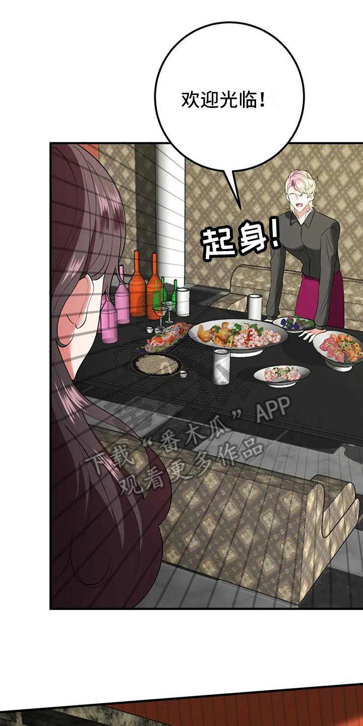 《婚姻合作》第14章朋友 第17页