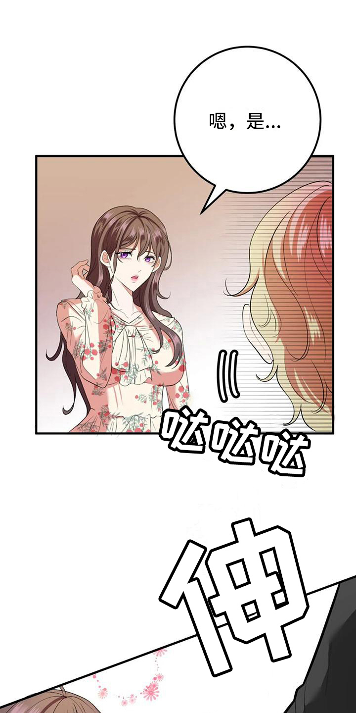 《婚姻合作》第14章朋友 第19页