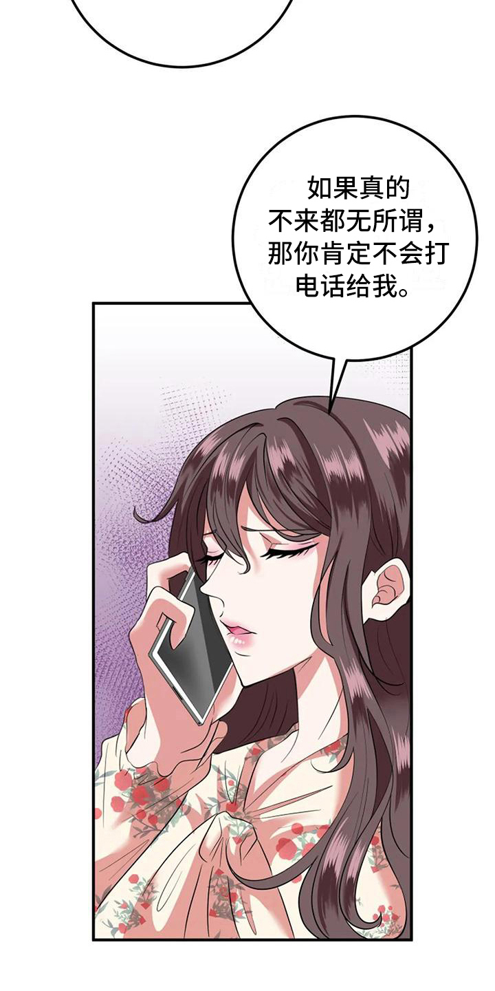 《婚姻合作》第14章朋友 第2页