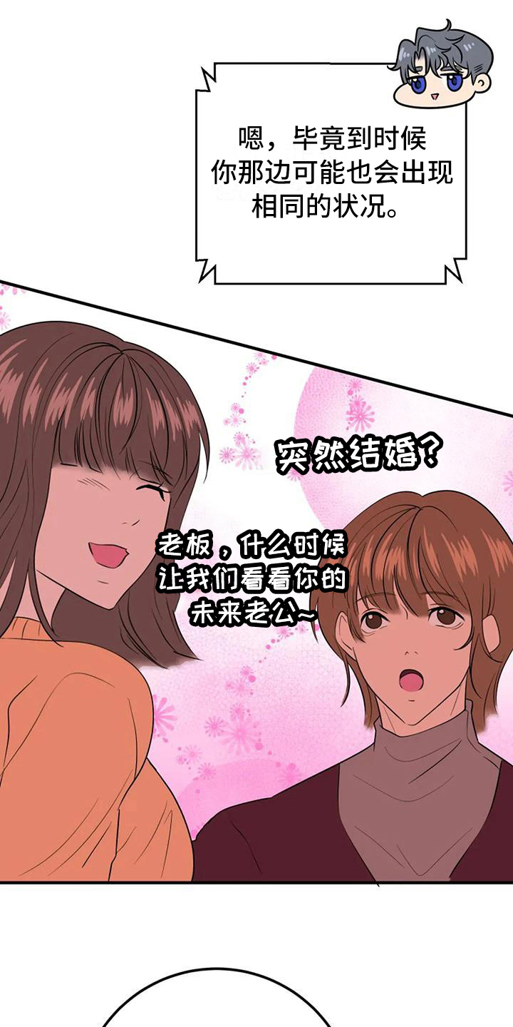 《婚姻合作》第14章朋友 第3页