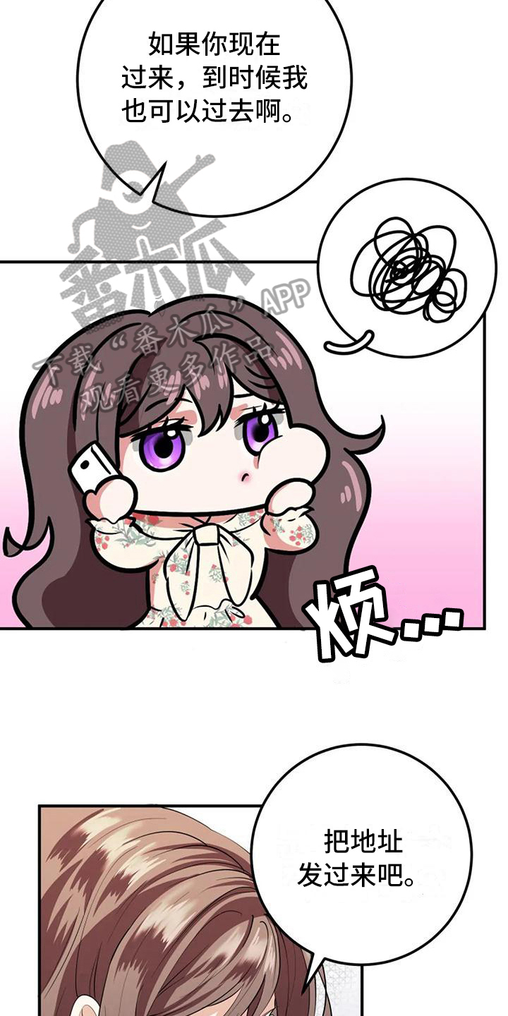 《婚姻合作》第14章朋友 第4页