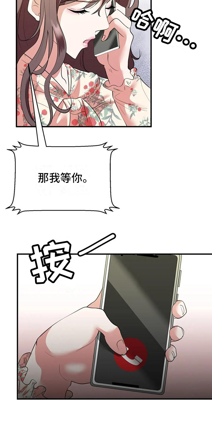 《婚姻合作》第14章朋友 第5页