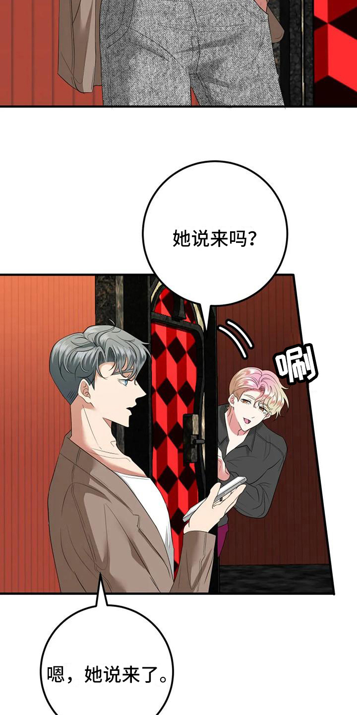 《婚姻合作》第14章朋友 第8页