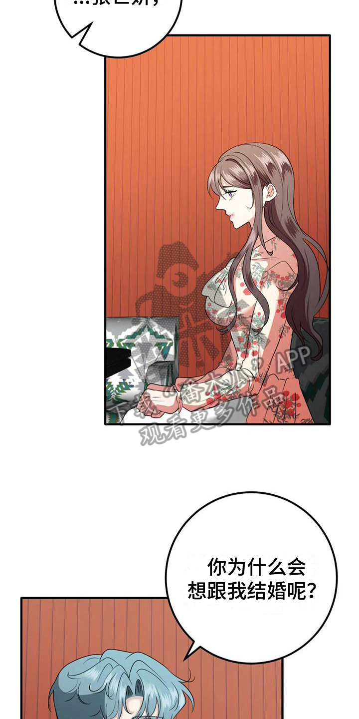 《婚姻合作》第16章拉近关系 第10页