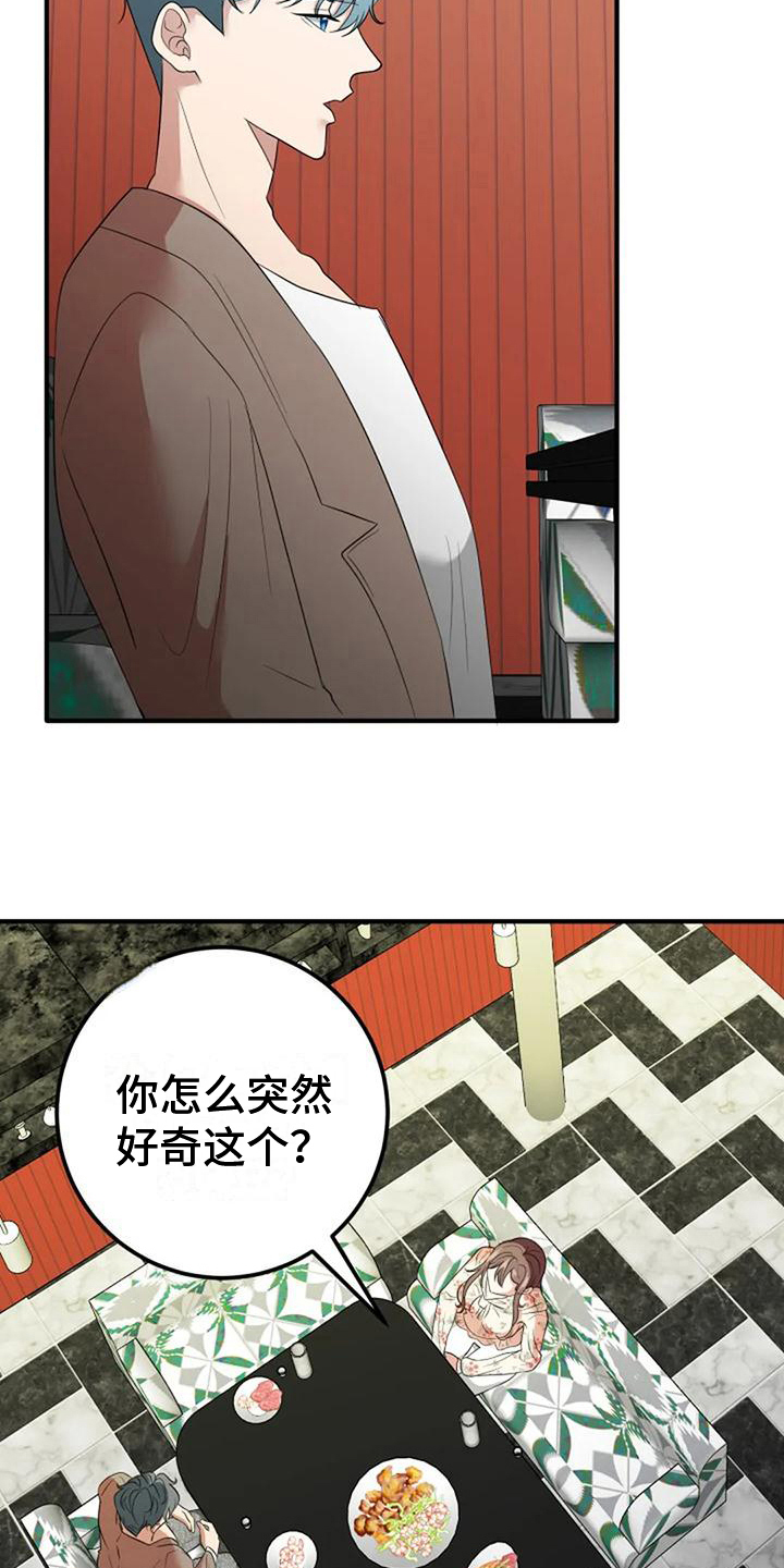 《婚姻合作》第16章拉近关系 第11页