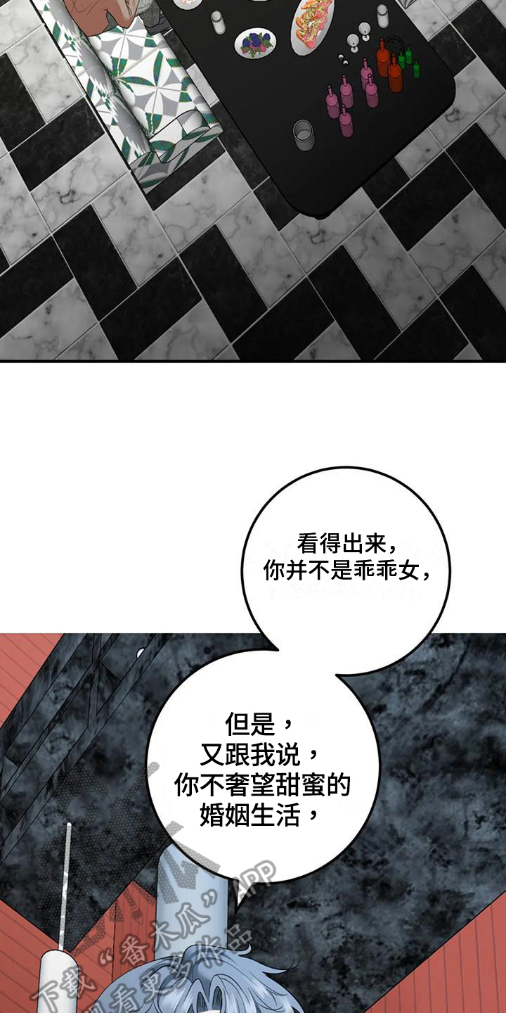 《婚姻合作》第16章拉近关系 第12页