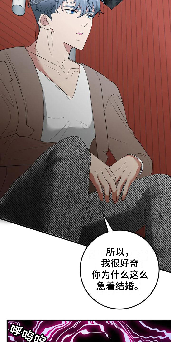 《婚姻合作》第16章拉近关系 第13页