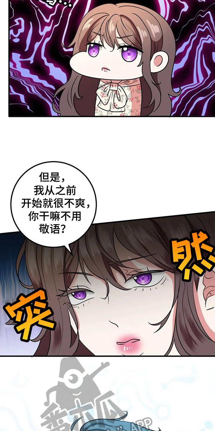 《婚姻合作》第16章拉近关系 第14页
